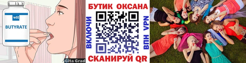 Бутират бутандиол  Усть-Катав 