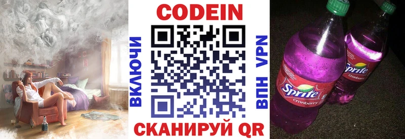 Codein напиток Lean (лин) Усть-Катав